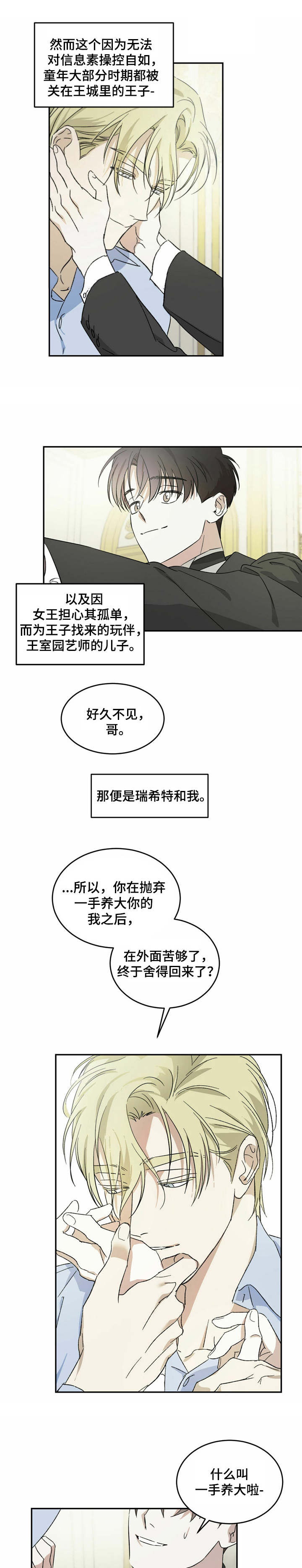 72家房客主仆漫画,第3章：叙旧1图