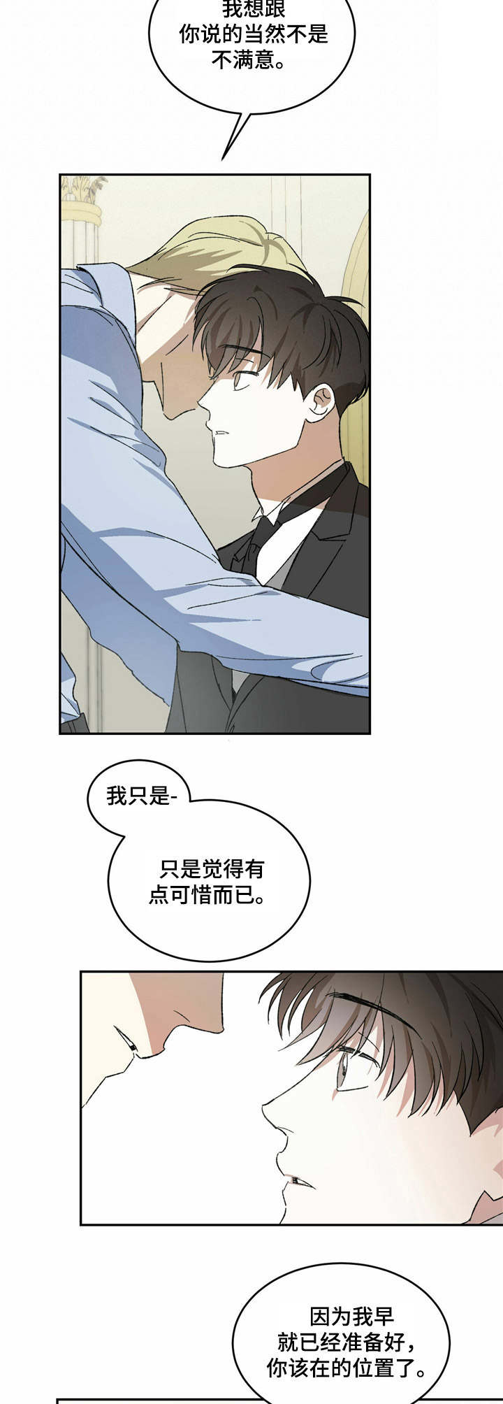 72家房客主仆漫画,第3章：叙旧5图