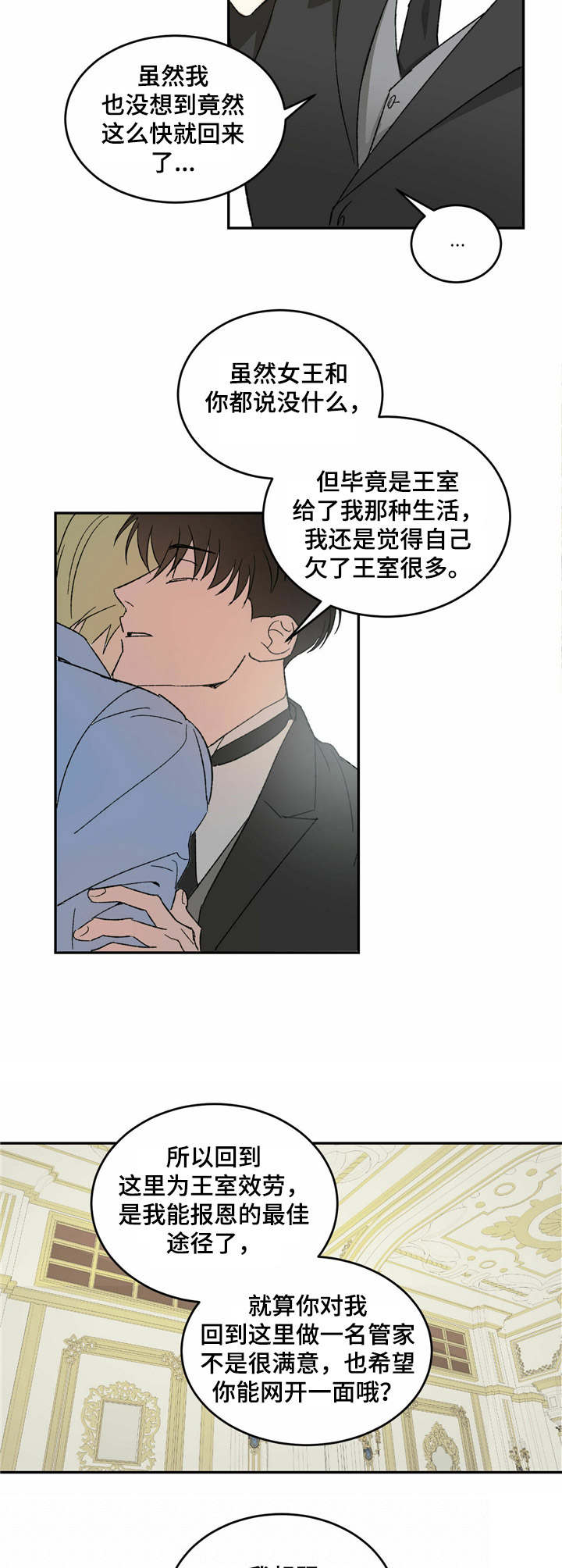 72家房客主仆漫画,第3章：叙旧4图