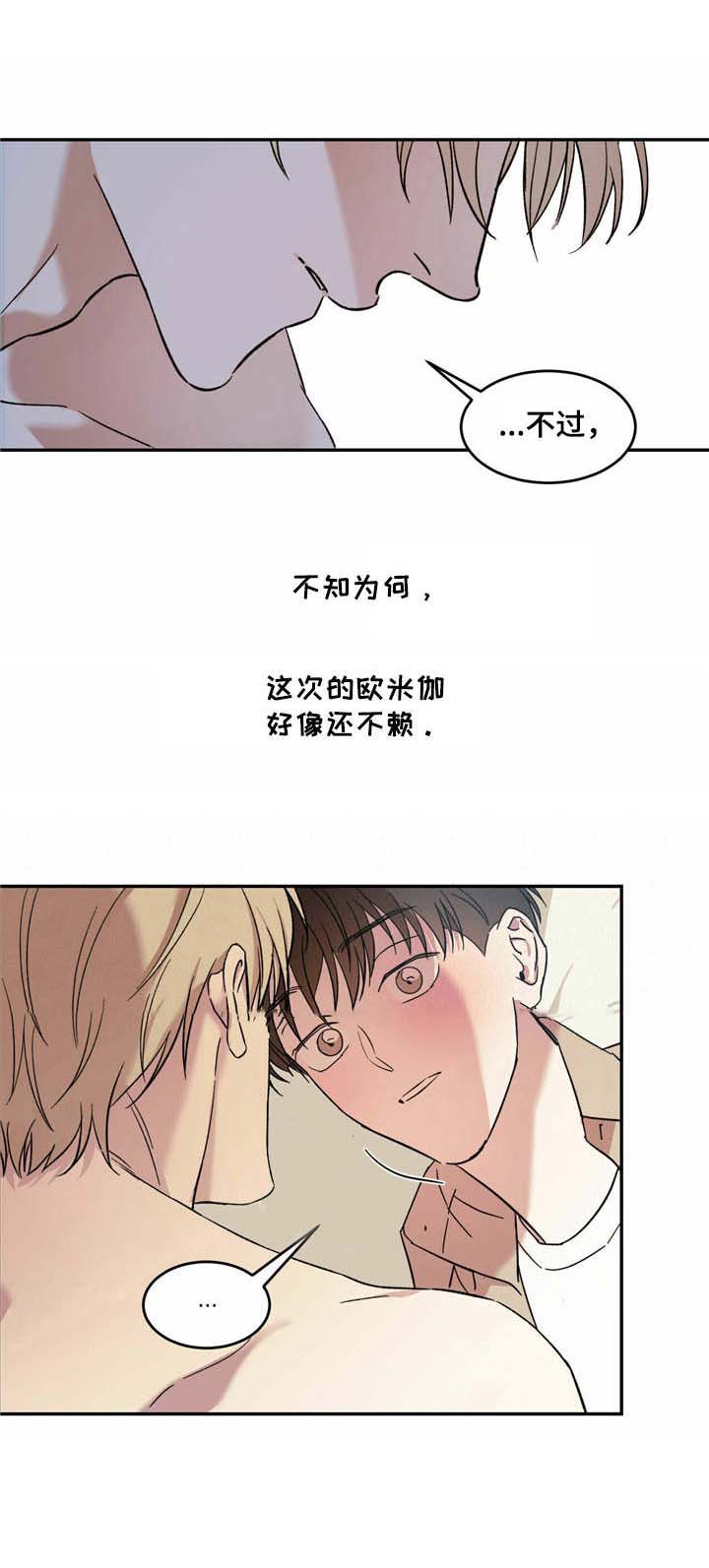 主仆cp漫画,第15章：一巴掌5图
