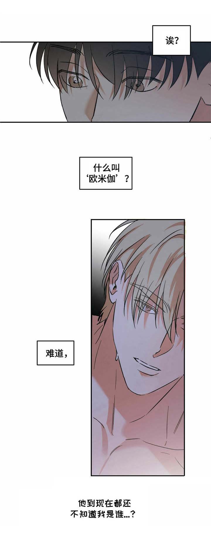 主仆cp漫画,第15章：一巴掌2图