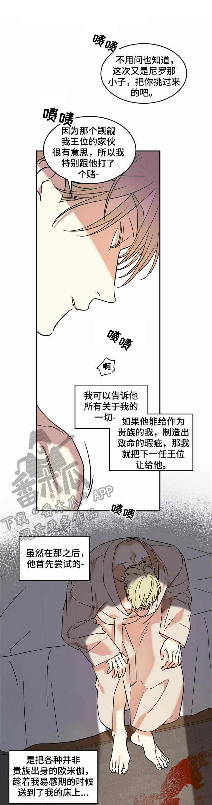 主仆cp漫画,第15章：一巴掌3图