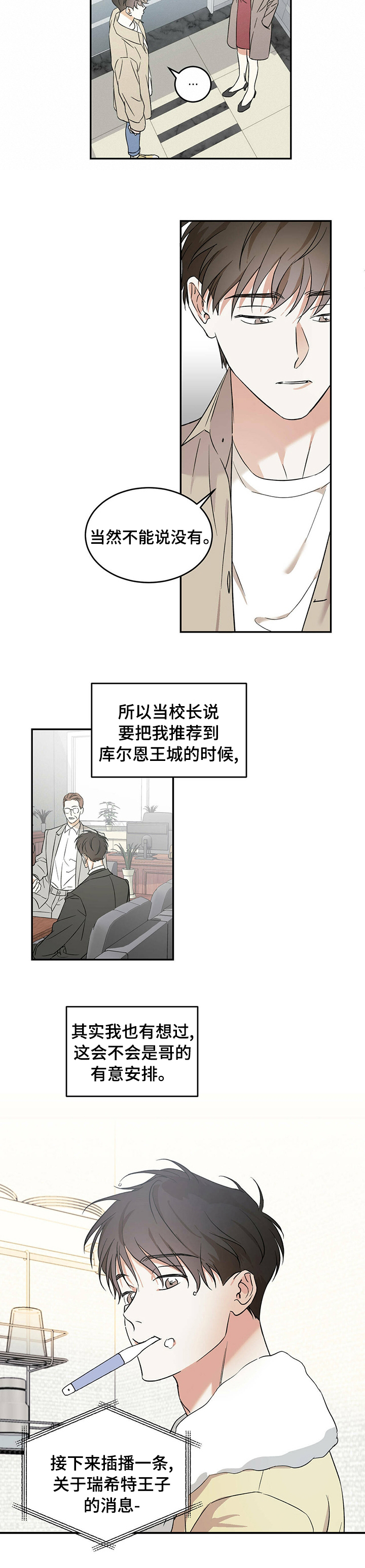 主仆惩戒类型的短篇小说漫画,第17章：消失3图