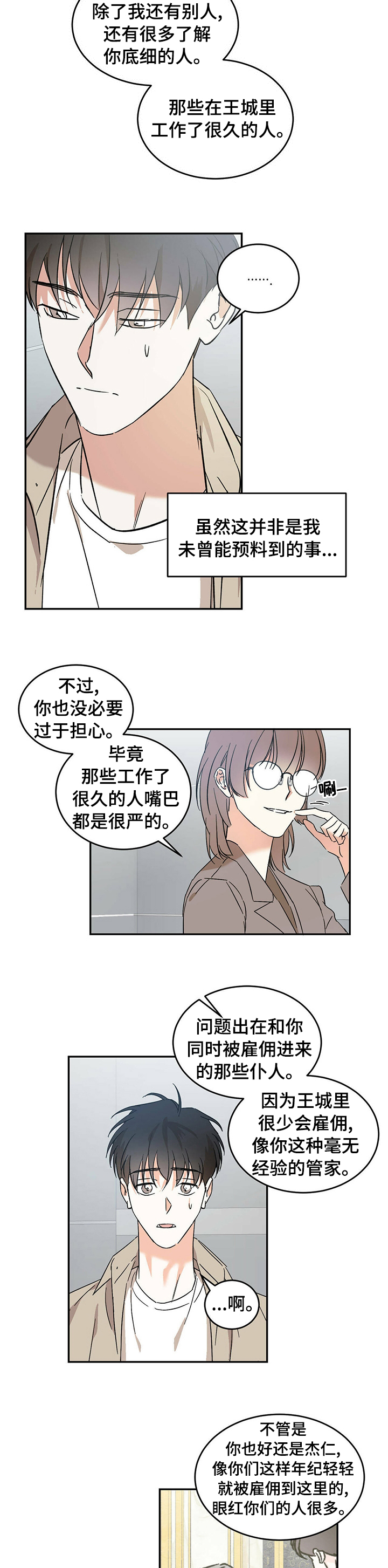 主仆惩戒类型的短篇小说漫画,第17章：消失5图
