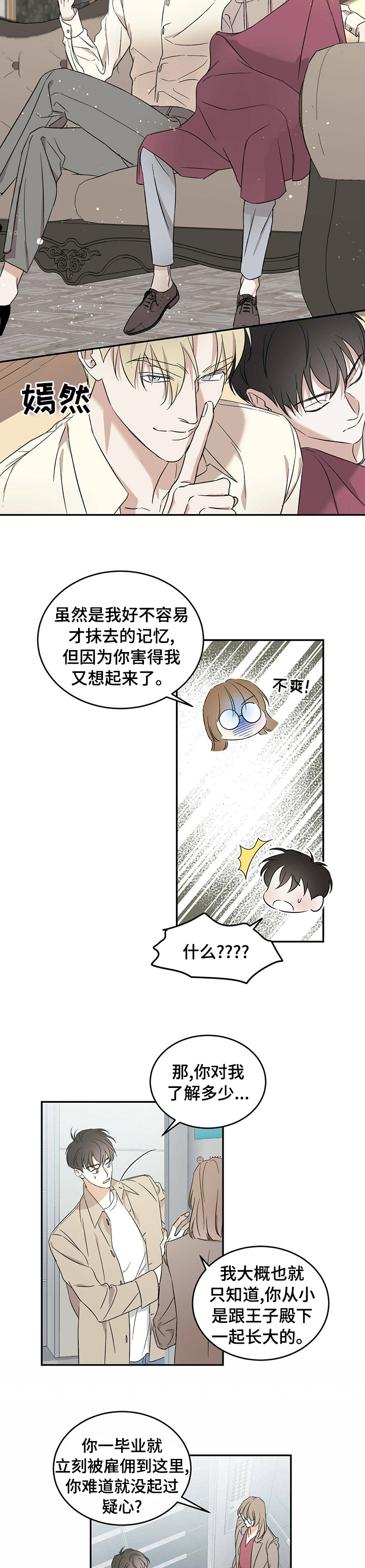 主仆惩戒类型的短篇小说漫画,第17章：消失2图