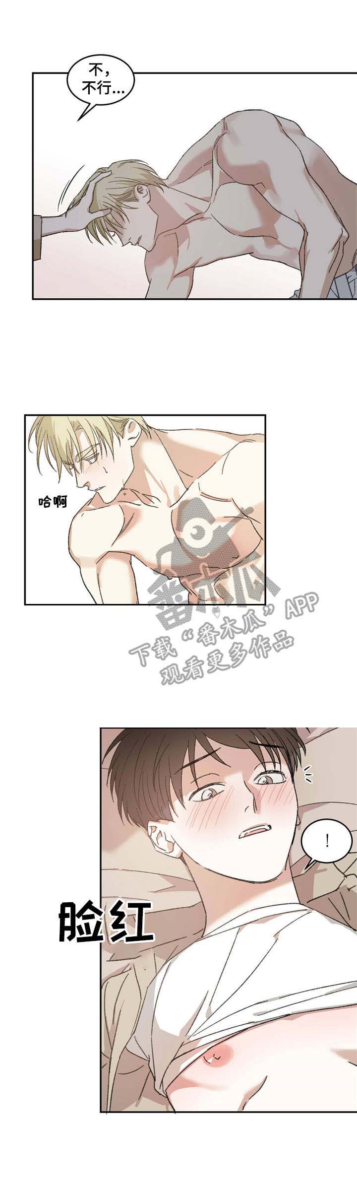 主仆之间称呼漫画,第14章：不清醒1图