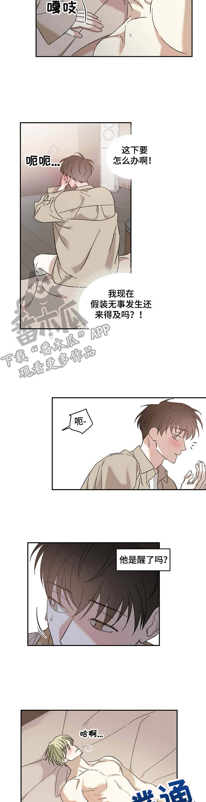 主仆之间称呼漫画,第14章：不清醒4图