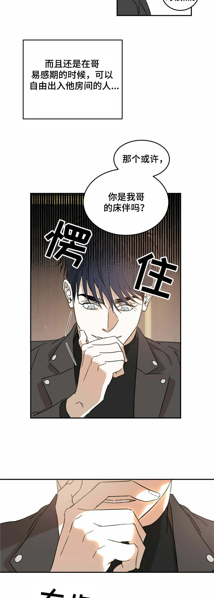 主角与配角漫画,第10章：亲戚2图