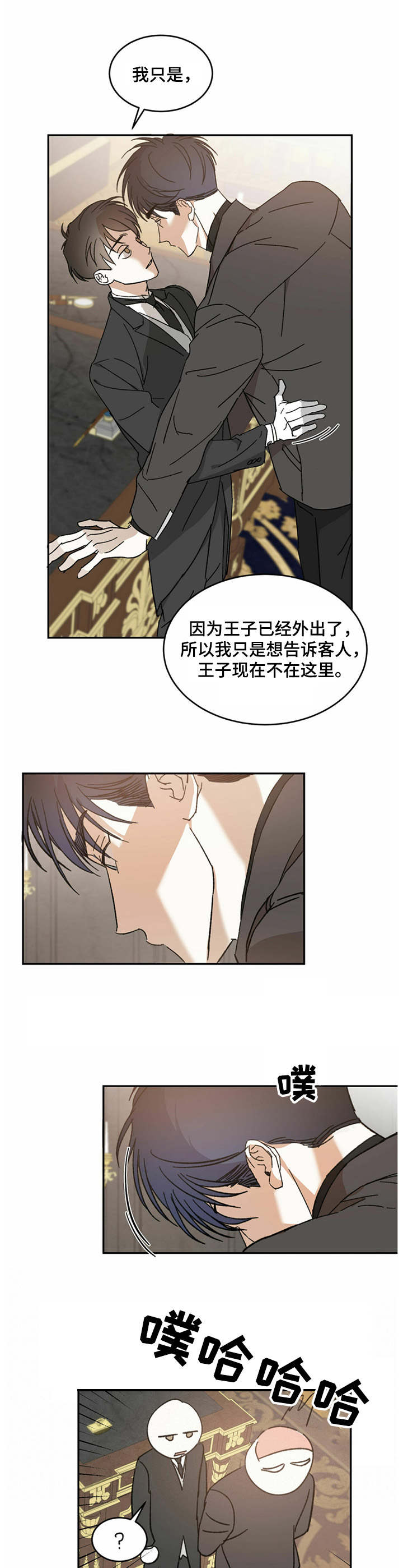 主角与配角漫画,第10章：亲戚5图