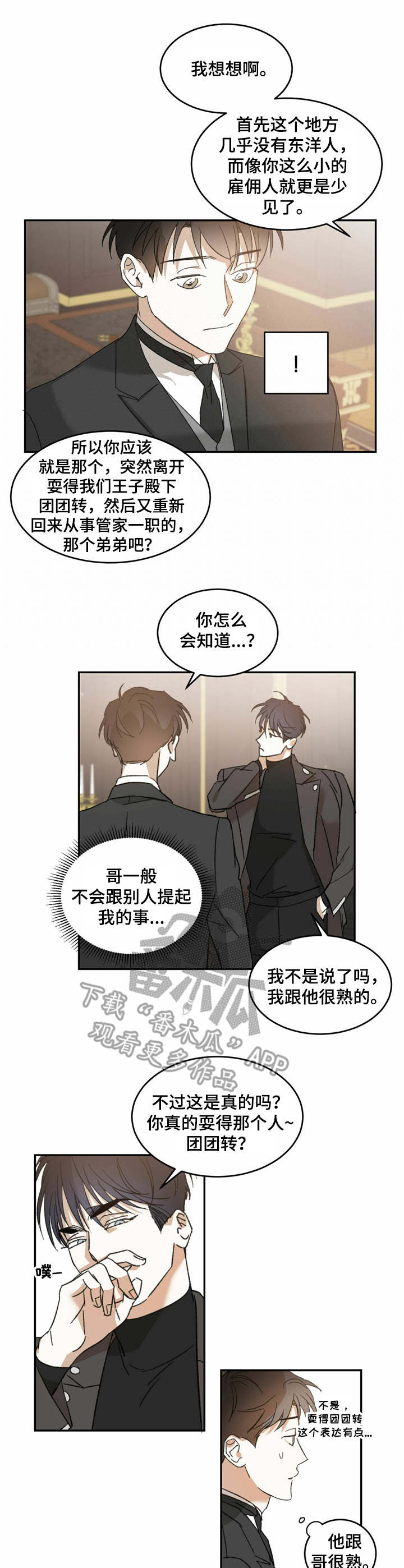 主角与配角漫画,第10章：亲戚1图