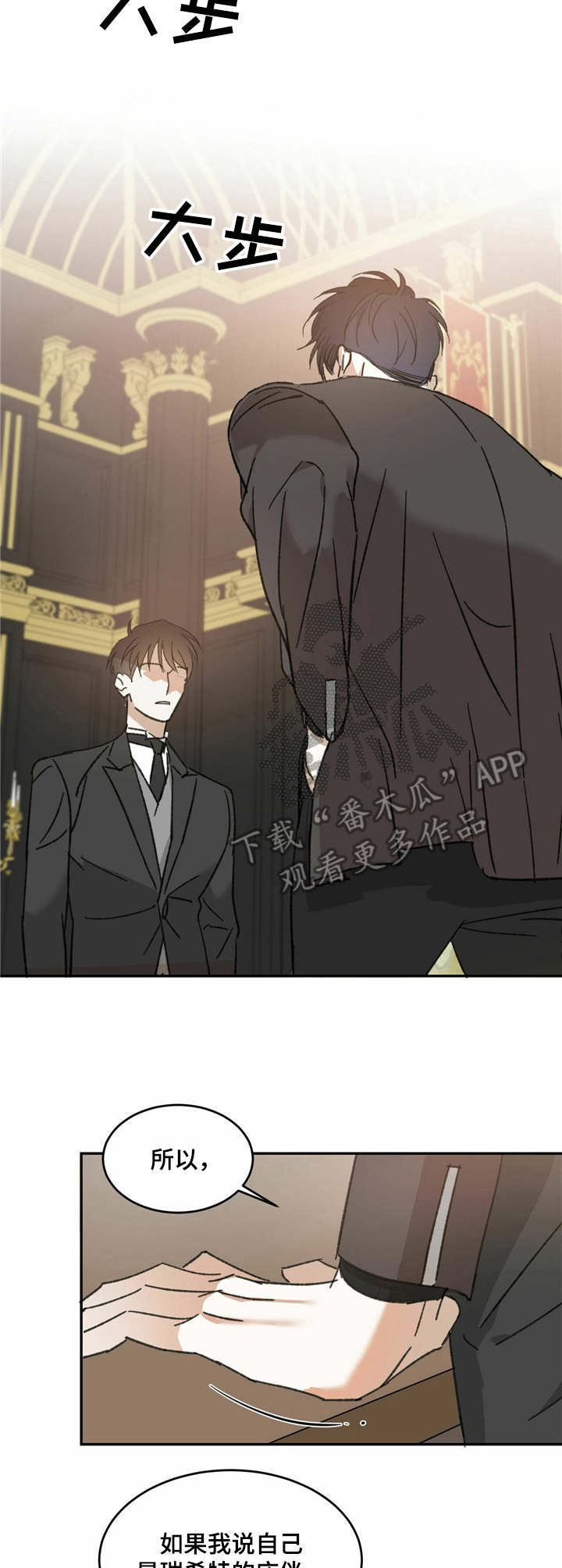 主角与配角漫画,第10章：亲戚3图