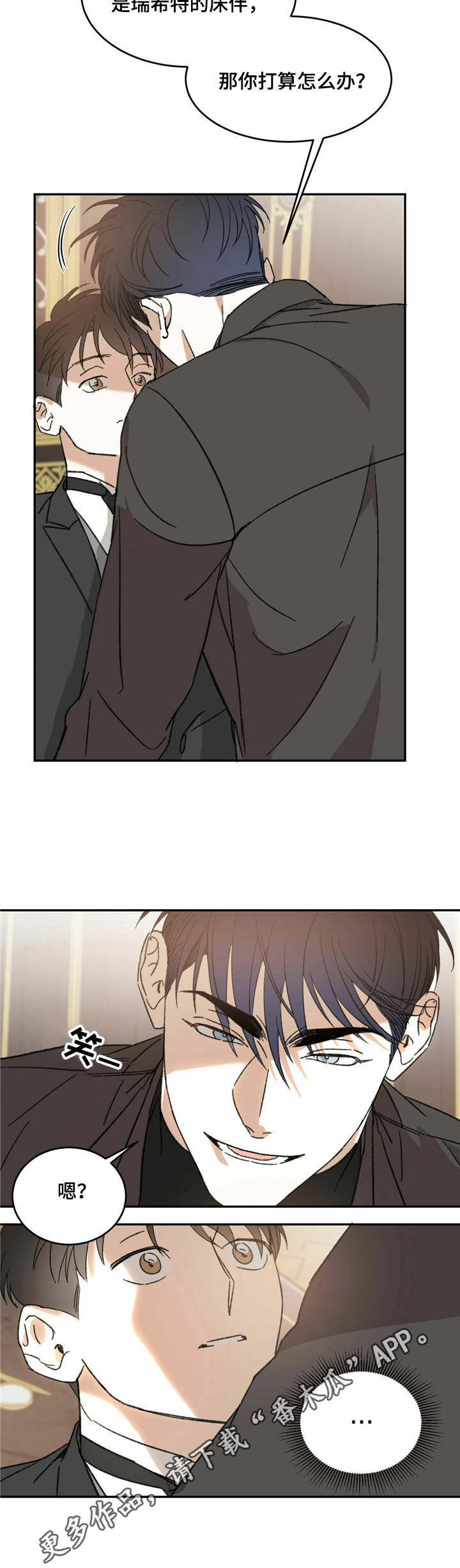 主角与配角漫画,第10章：亲戚4图