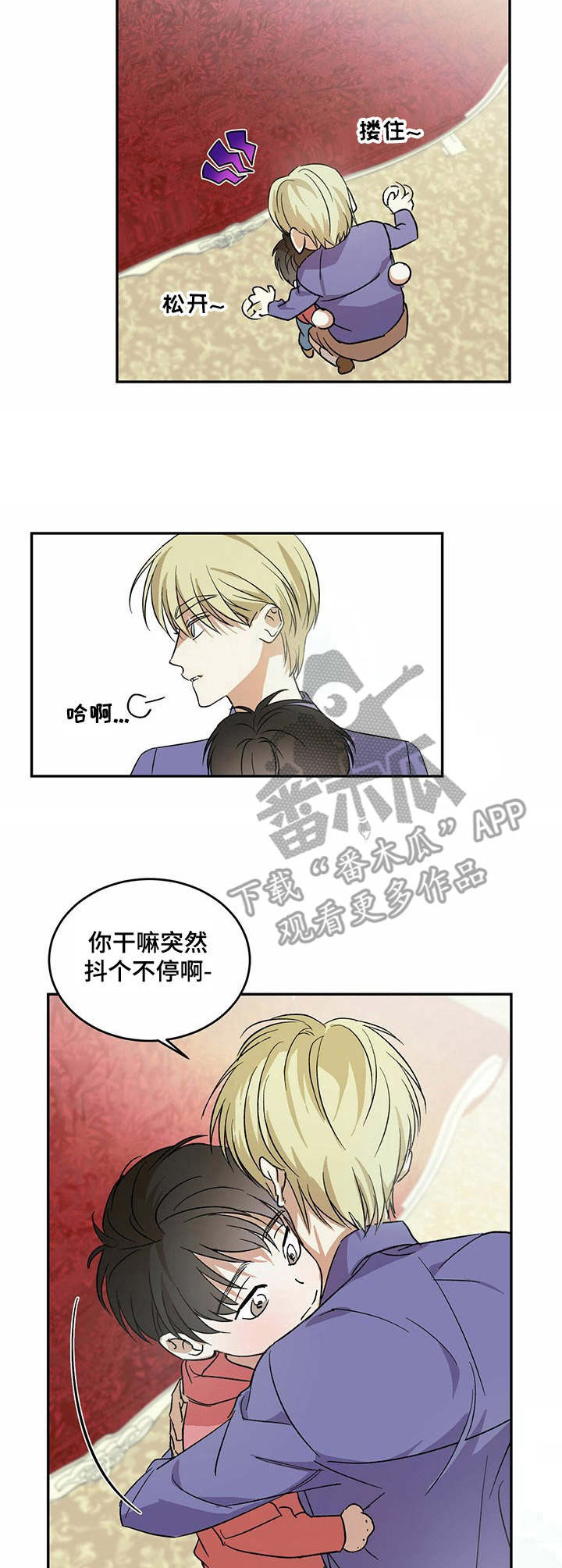 主仆型友谊漫画,第7章：好奇4图