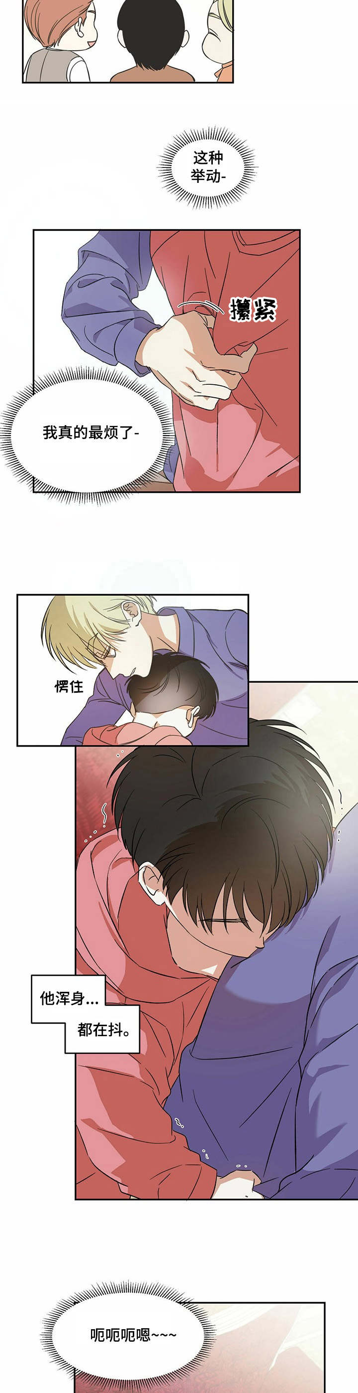 主仆型友谊漫画,第7章：好奇3图