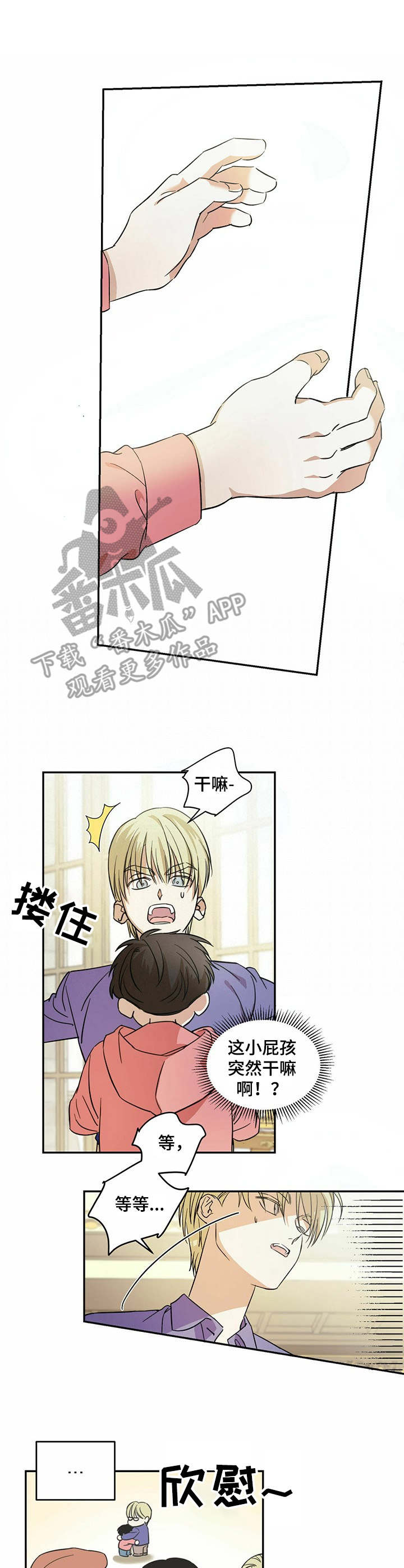 主仆型友谊漫画,第7章：好奇2图