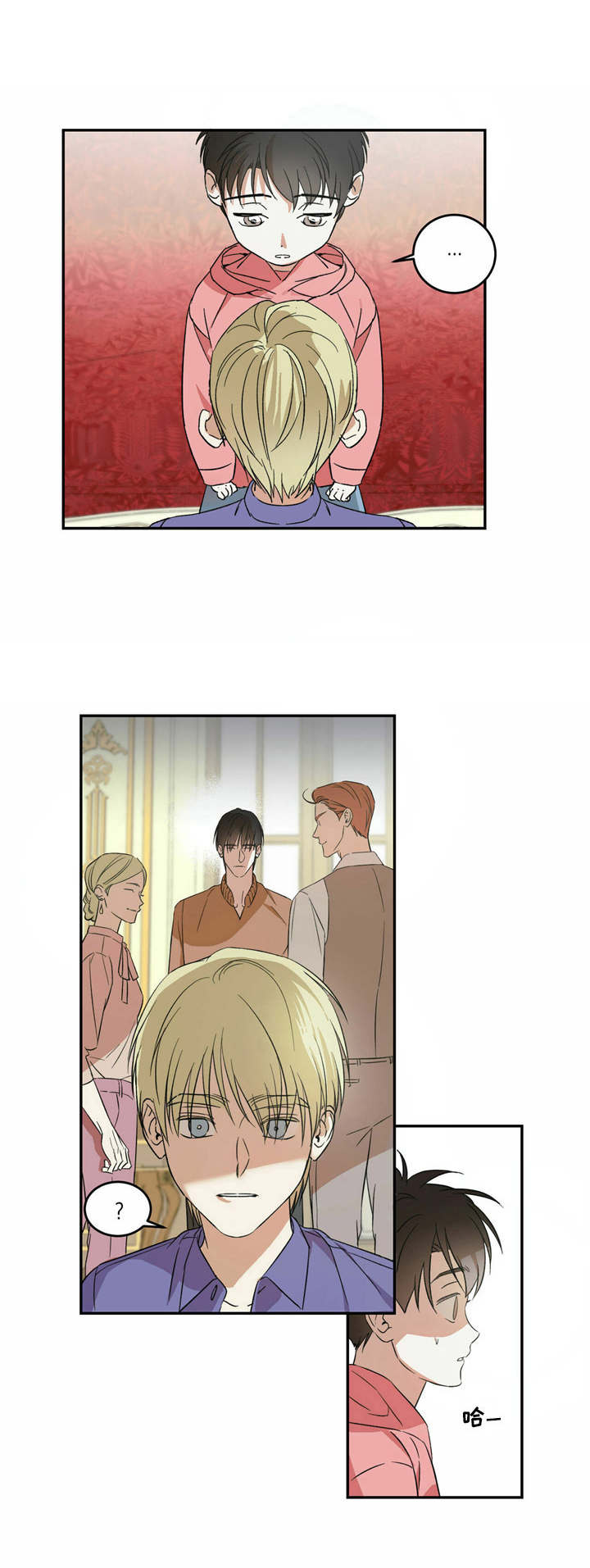 主仆型友谊漫画,第7章：好奇1图