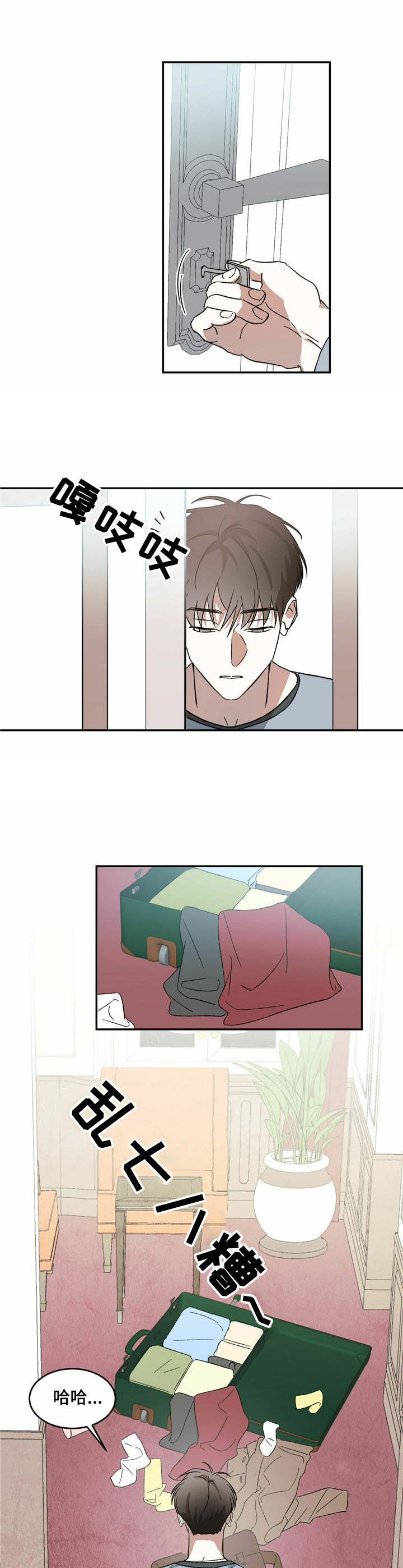 主仆挨打漫画,第4章：私心1图