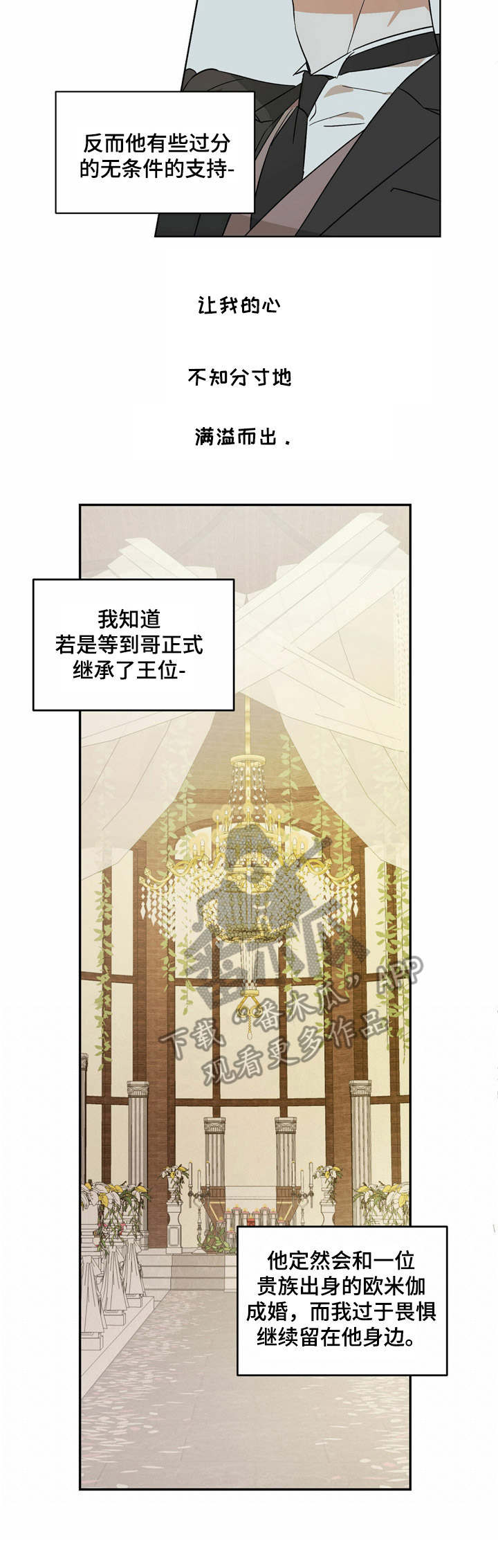 主仆挨打漫画,第4章：私心4图