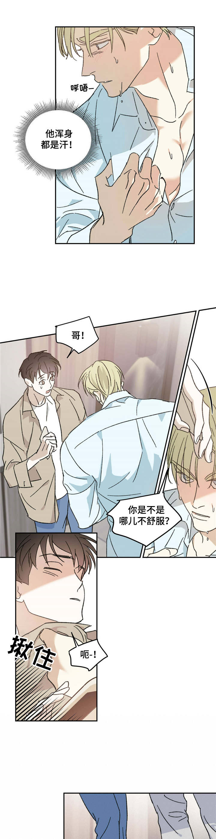 主仆训练要怎么做漫画,第12章：易感期5图