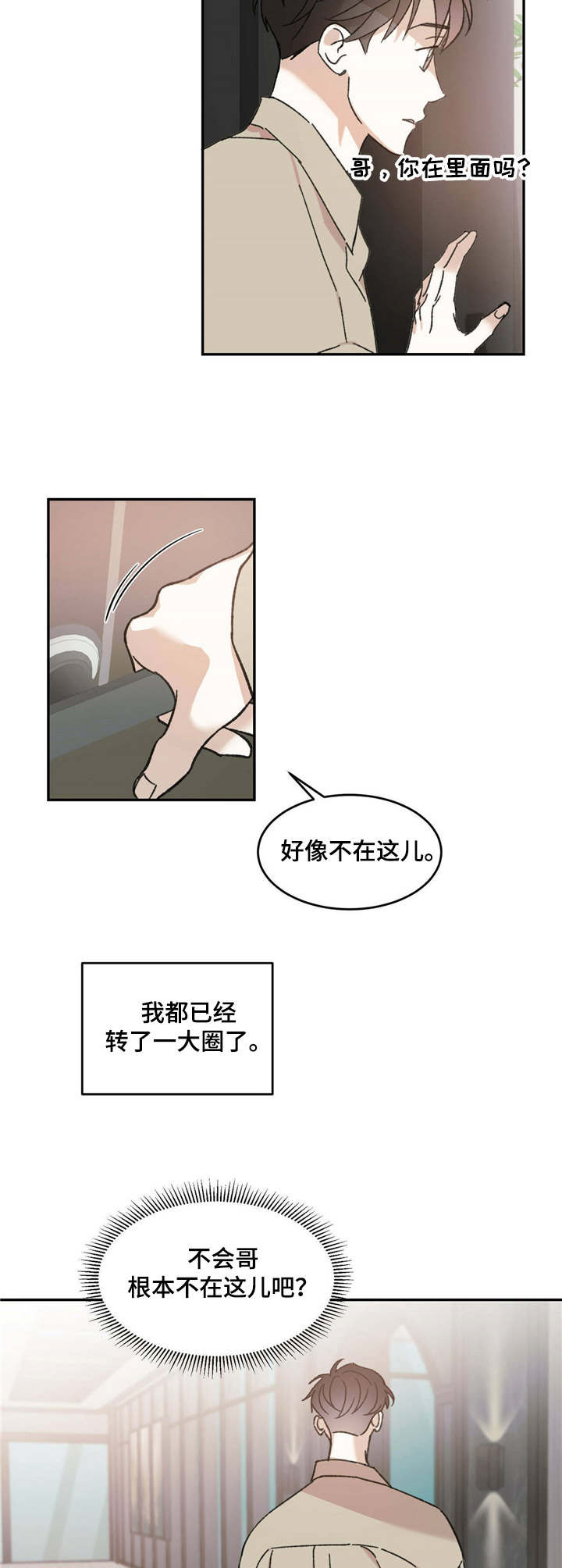 主仆训练要怎么做漫画,第12章：易感期2图