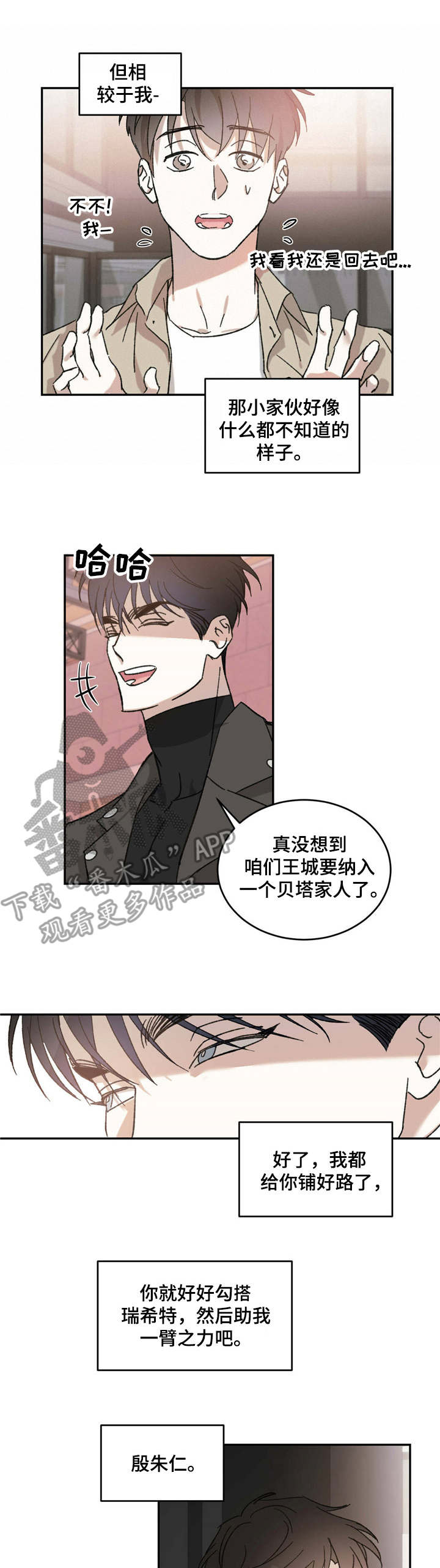 主仆训练要怎么做漫画,第12章：易感期1图