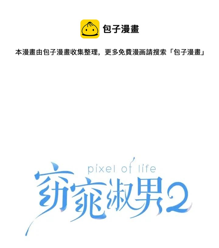 窈窕淑男的日记电视剧在线漫画,第48话  约会1图