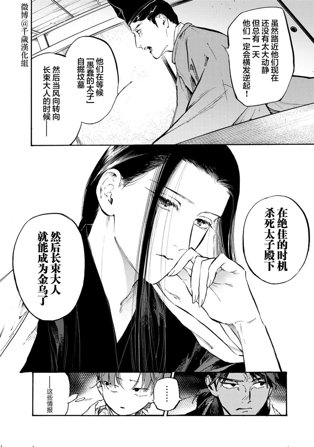 良禽择木而息是什么意思?漫画,第31话4图