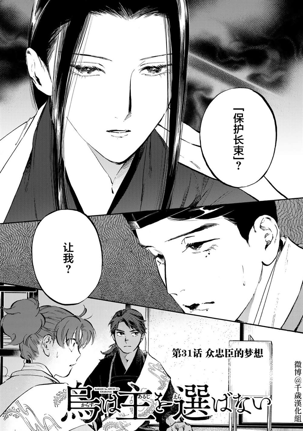 良禽择木而息是什么意思?漫画,第31话1图