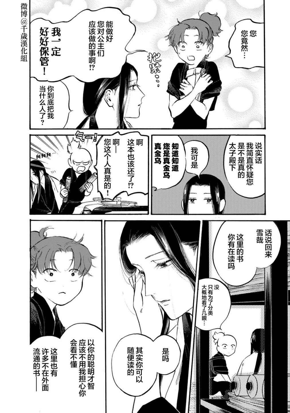 良禽择木而栖下一句怎么说漫画,第32话 愚昧4图