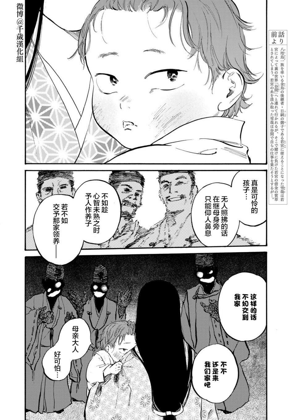 良禽择木而息是什么意思?漫画,第21话2图