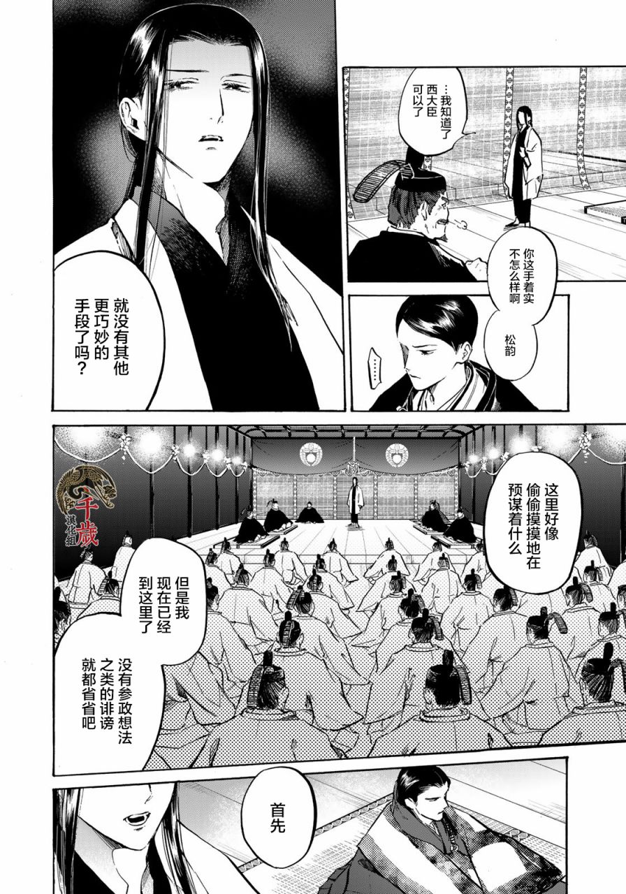 良禽不择木动漫讲的是什么漫画,第8话逆袭的太子4图