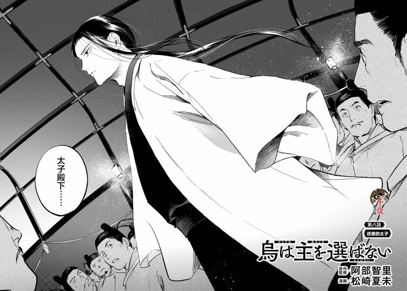 良禽不择木动漫讲的是什么漫画,第8话逆袭的太子1图