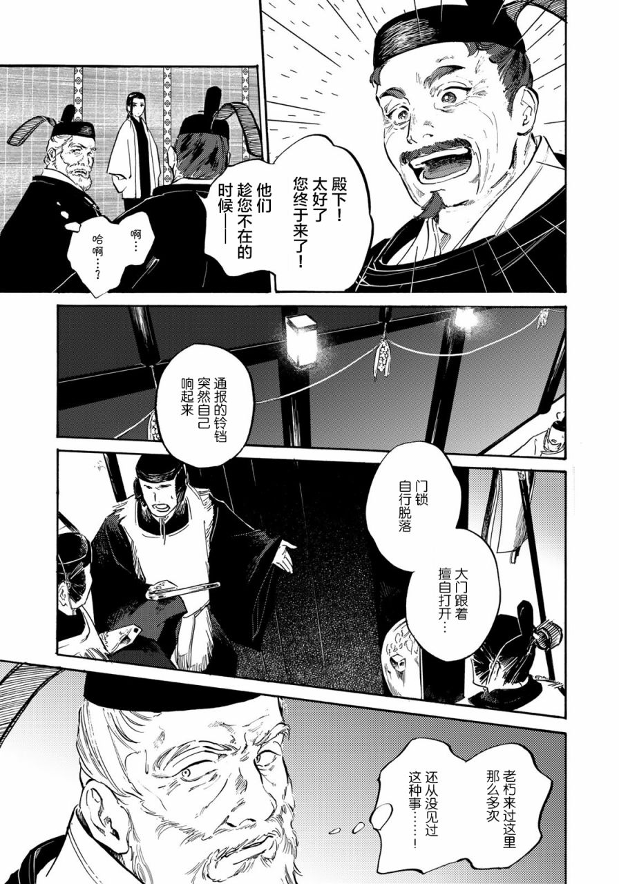 良禽不择木动漫讲的是什么漫画,第8话逆袭的太子3图