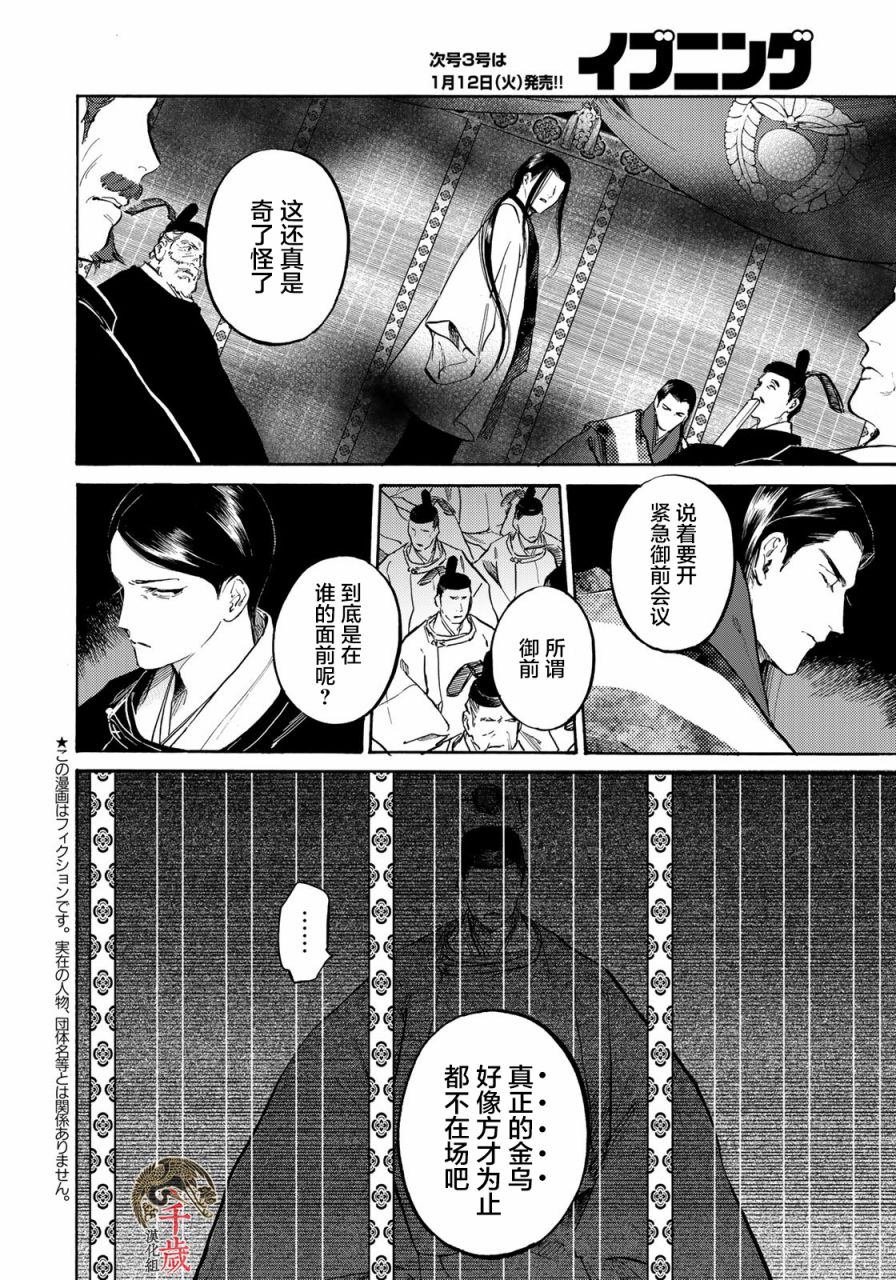 良禽不择木动漫讲的是什么漫画,第8话逆袭的太子2图