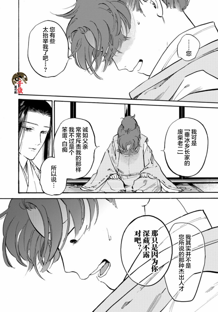 良禽不择木动漫讲的是什么漫画,第14话5图