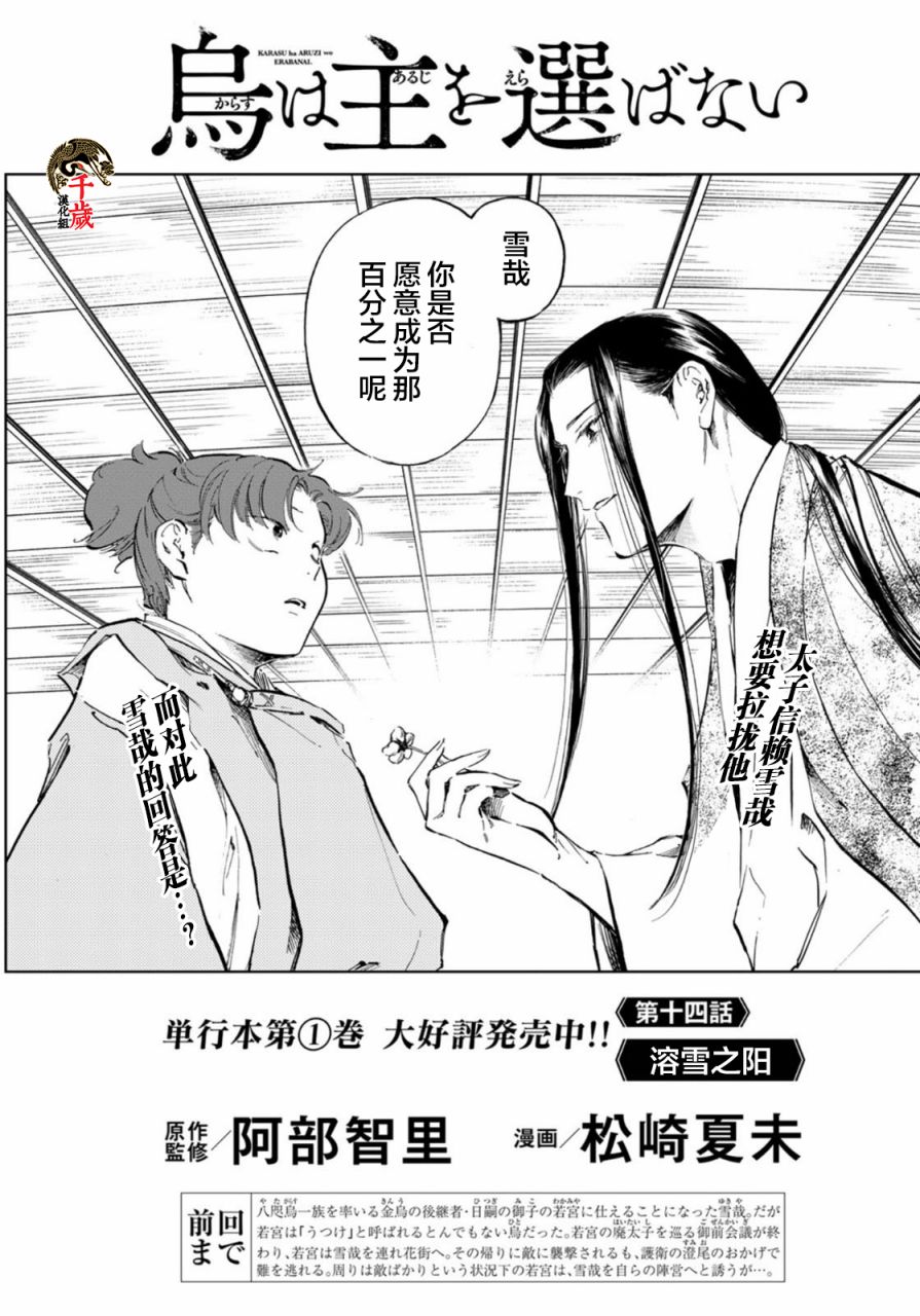 良禽不择木动漫讲的是什么漫画,第14话1图