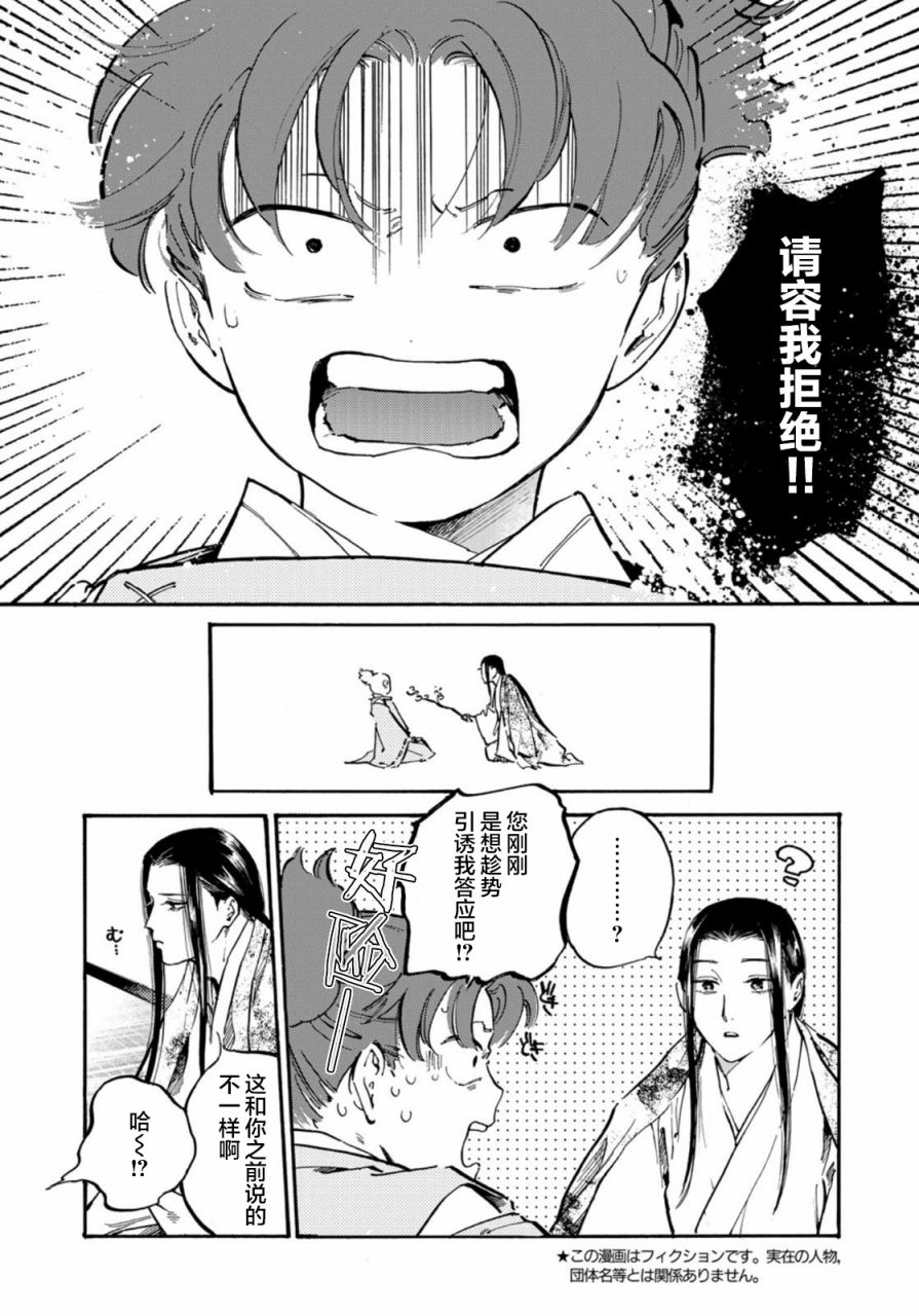 良禽不择木动漫讲的是什么漫画,第14话2图