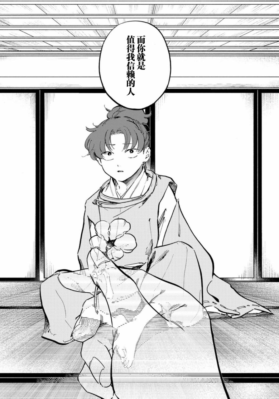 良禽不择木动漫讲的是什么漫画,第14话4图