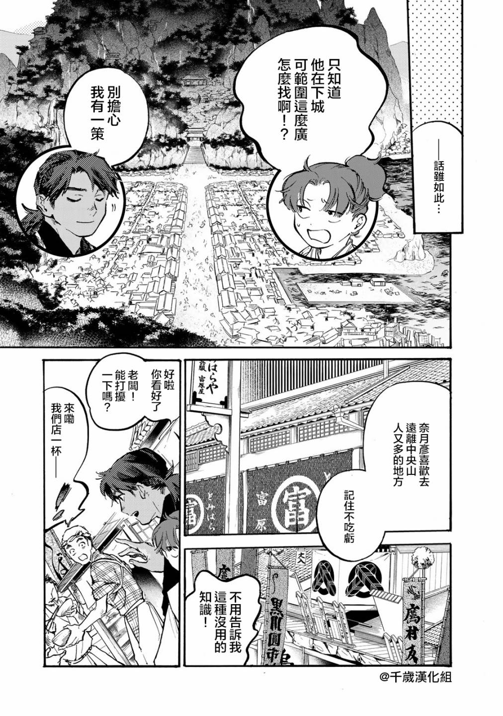 良禽不择木豆瓣评分漫画,第33话5图