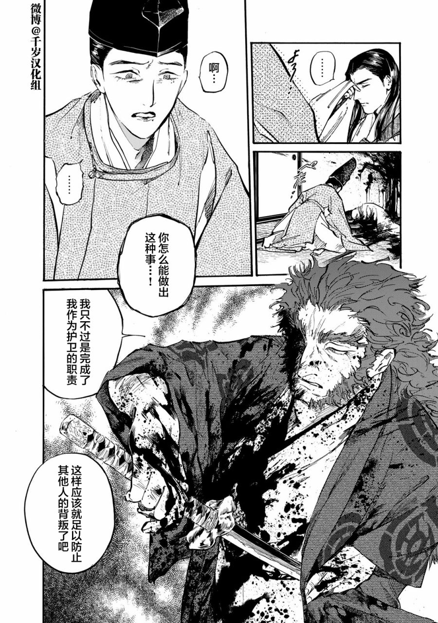 良禽不择木第一集漫画,第24话2图