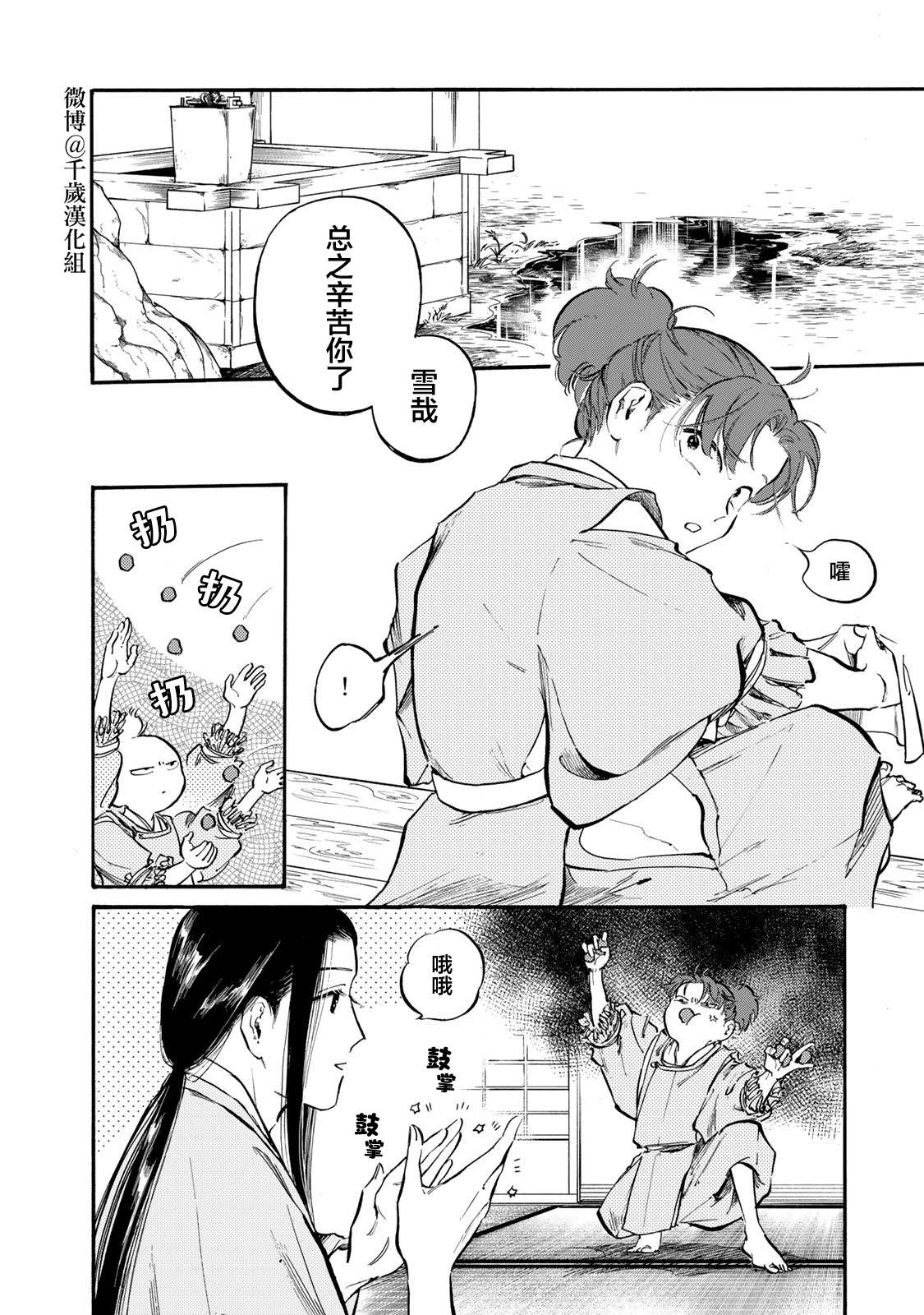 良禽不择木马醉木结局漫画,第25话 近臣5图