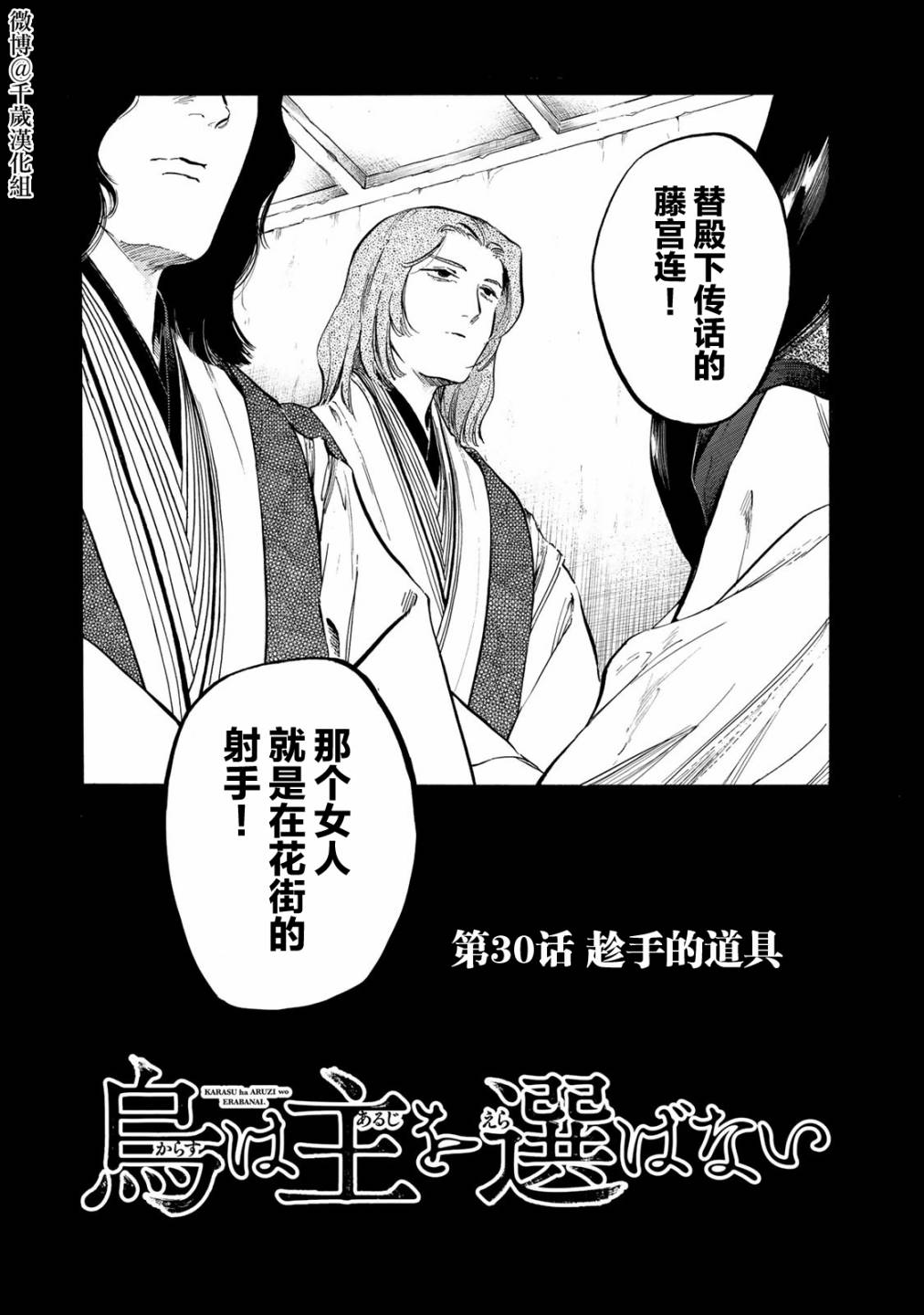 良禽不择木漫画全集漫画,第30话 趁手的道具1图