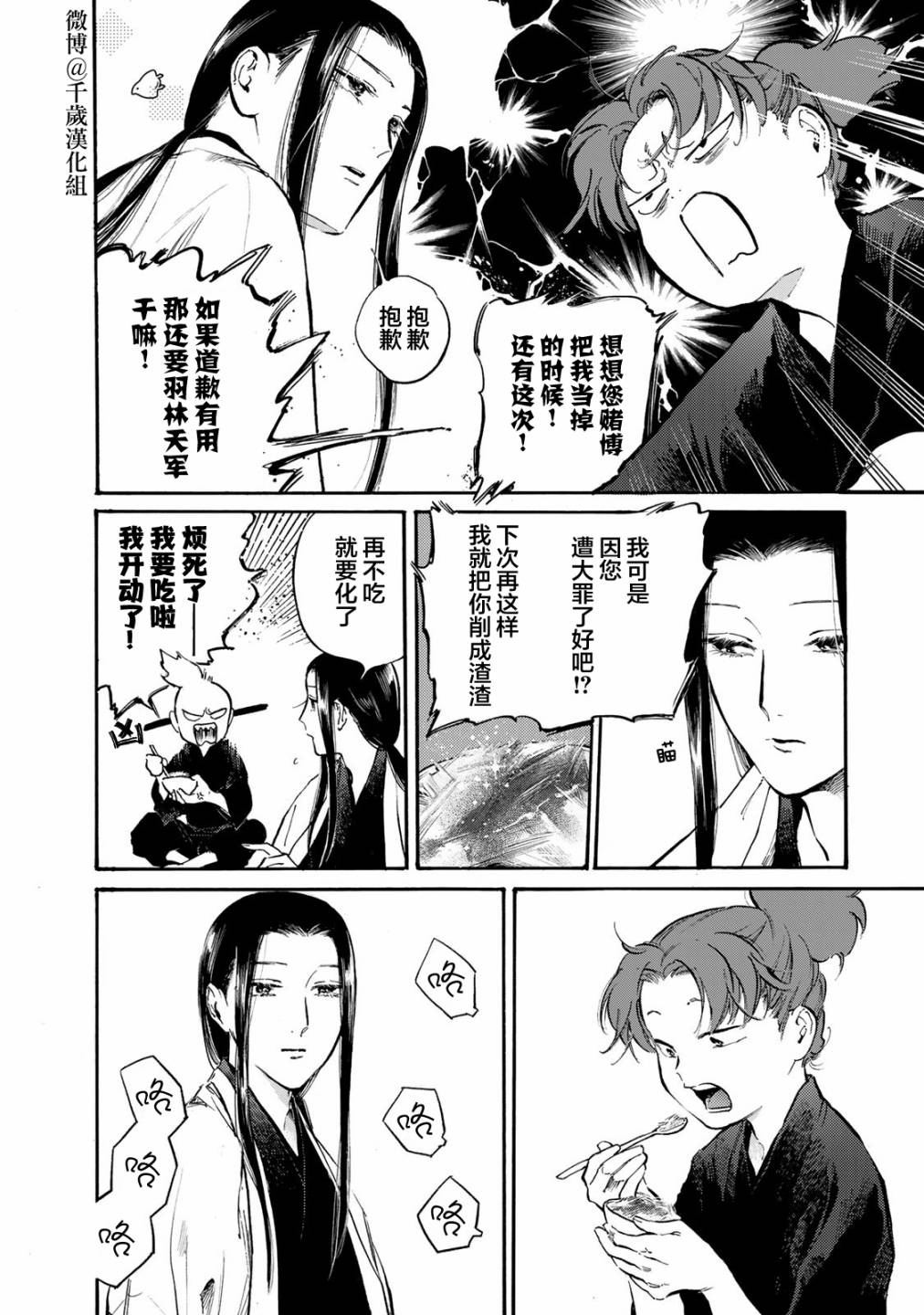 良禽不择木漫画全集漫画,第30话 趁手的道具4图