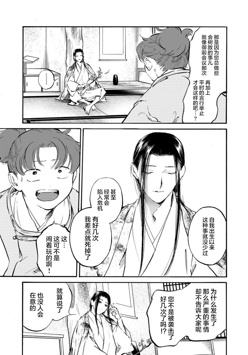 良禽不择木什么意思漫画,第13话离群嘉庆子5图