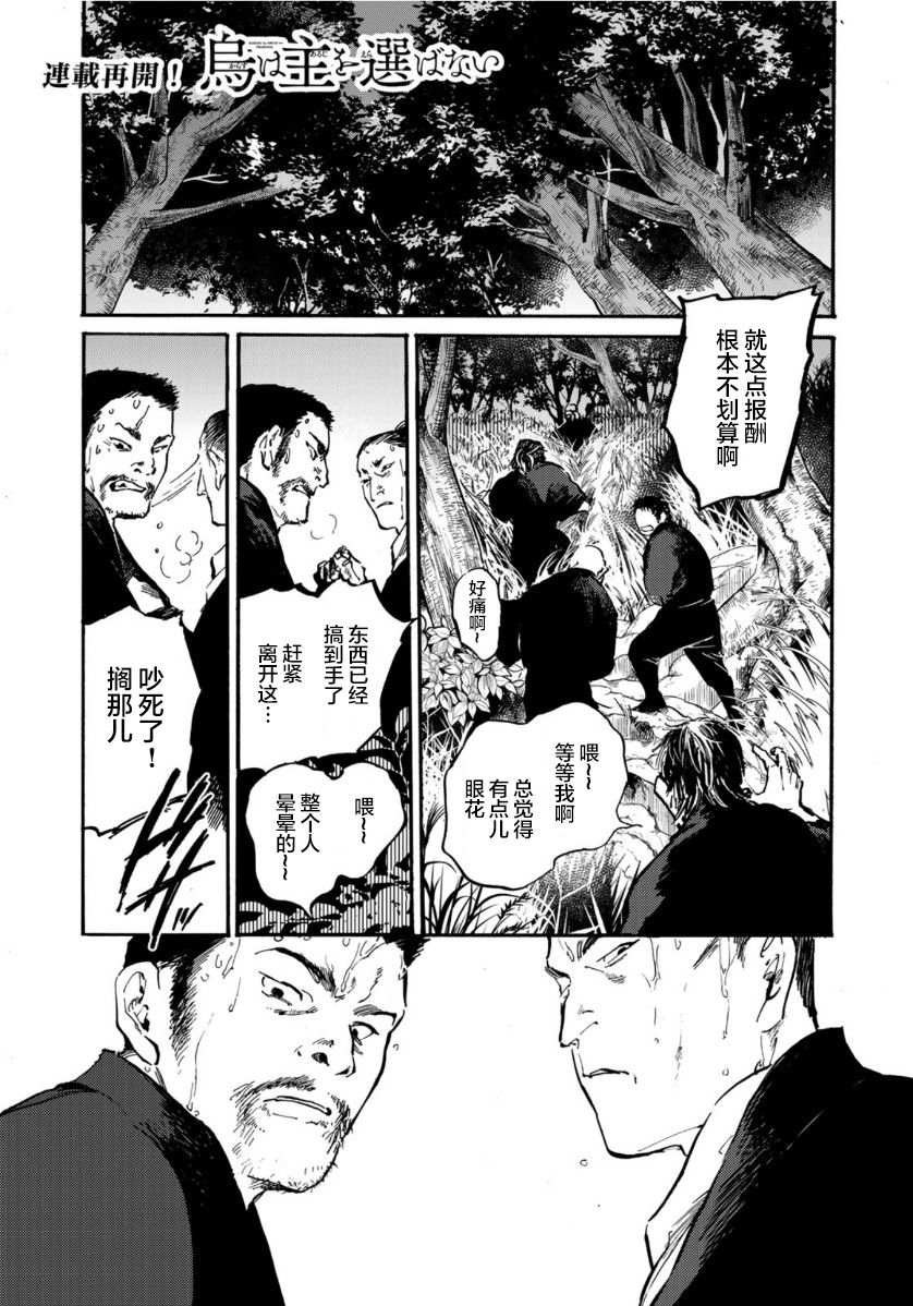 良禽不择木什么意思漫画,第13话离群嘉庆子1图