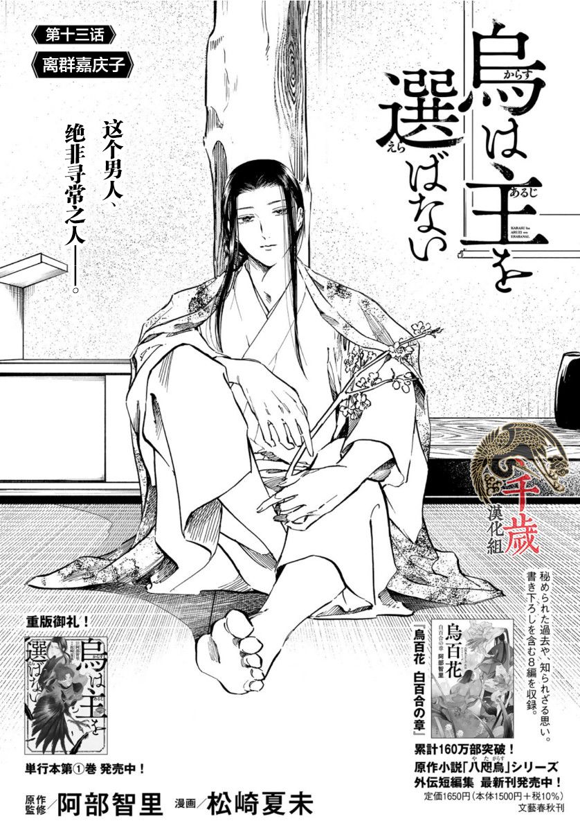 良禽不择木什么意思漫画,第13话离群嘉庆子2图