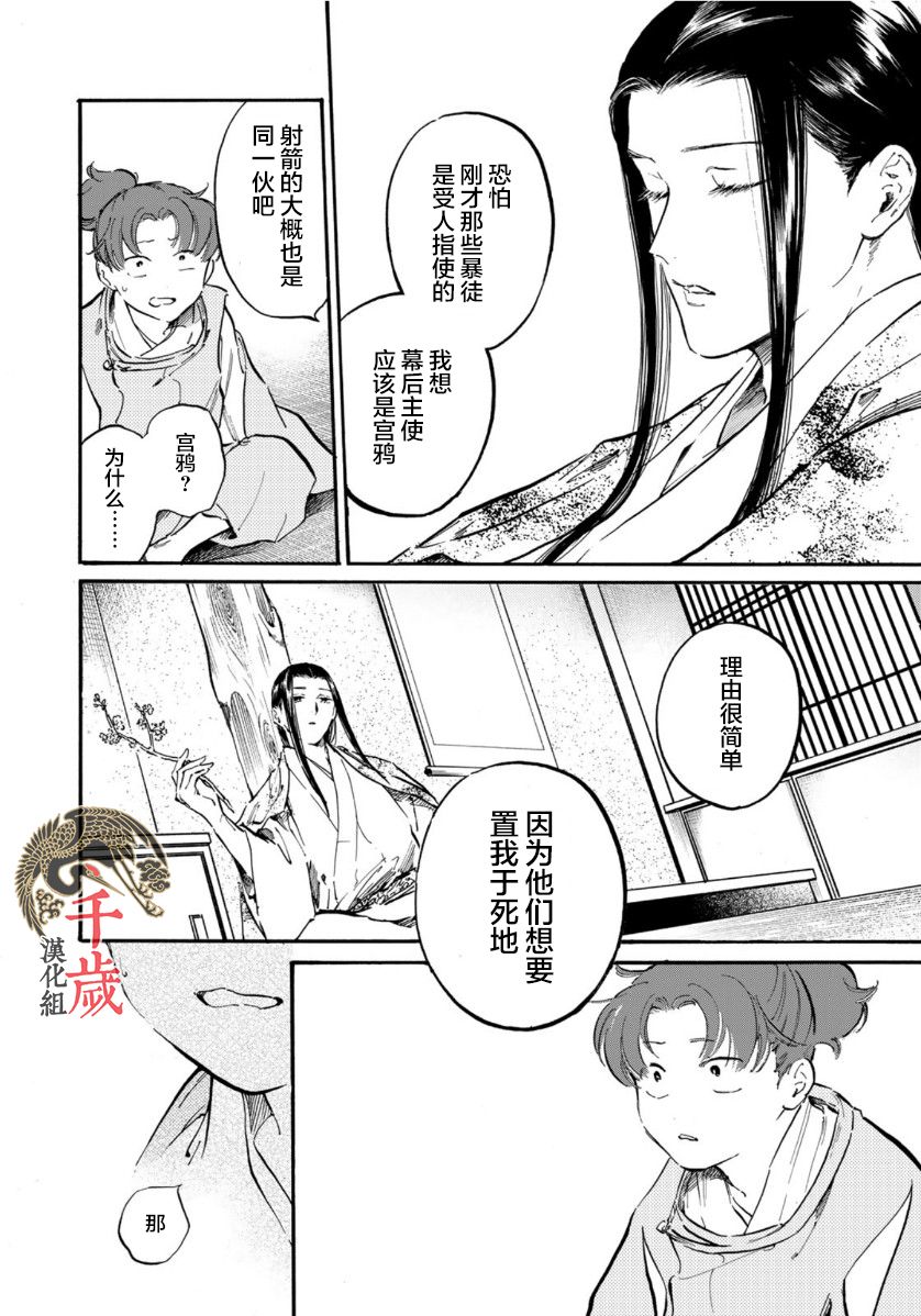 良禽不择木什么意思漫画,第13话离群嘉庆子4图