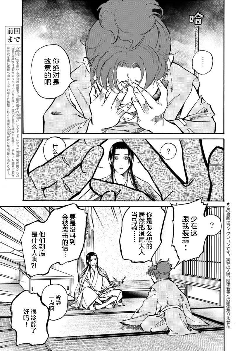 良禽不择木什么意思漫画,第13话离群嘉庆子3图
