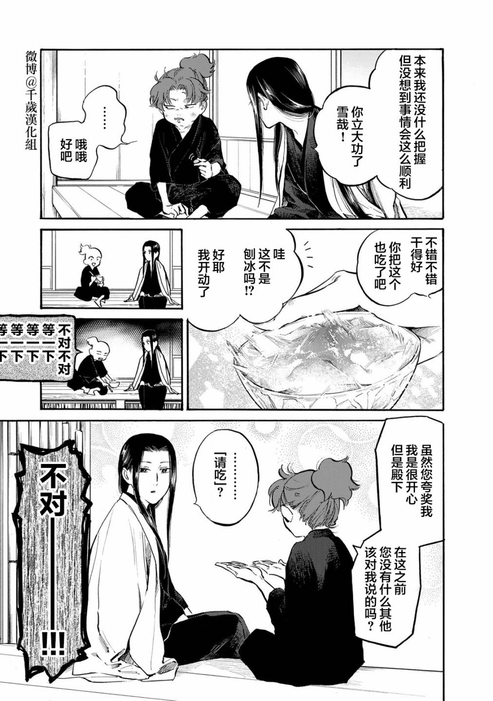 良禽不择木漫画全集漫画,第30话 趁手的道具3图