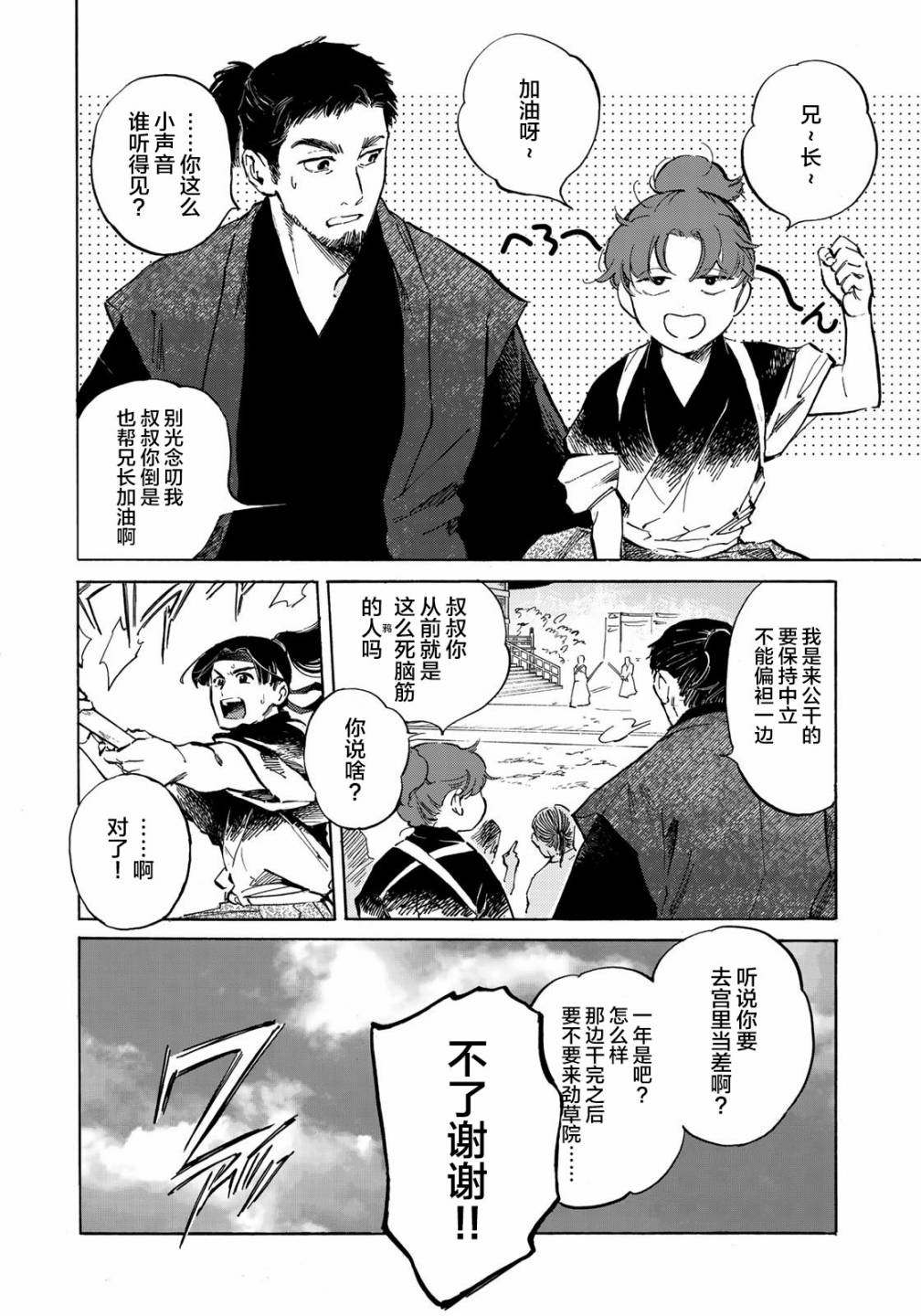 良禽不择木漫画完结了吗漫画,第2话有能之鸦2图